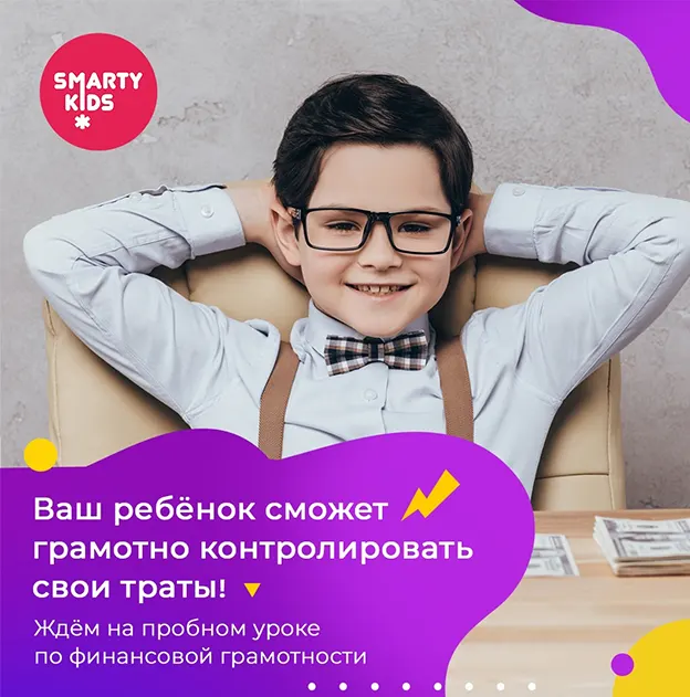финансовая грамотность для детей