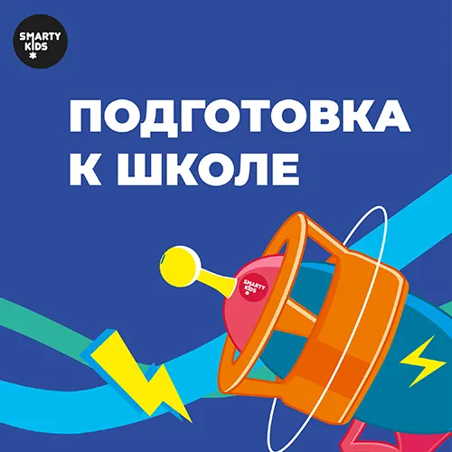 подготовка детей к школе